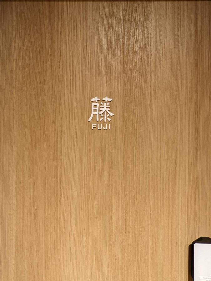 Fussa ゲストハウス酒坊多満自慢 מראה חיצוני תמונה